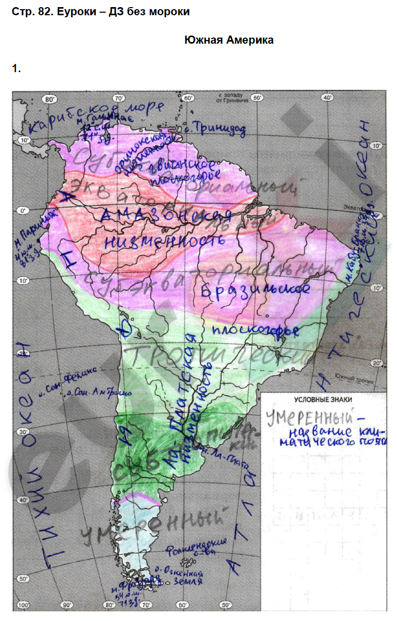 Рабочая тетрадь по географии 7 класс. ФГОС Душина (Материки) Страница 82