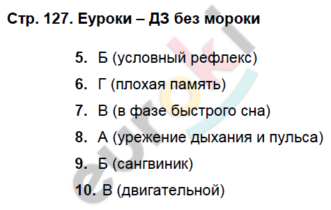 Рабочая тетрадь по биологии 8 класс. ФГОС Пасечник, Швецов Страница 127