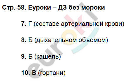 Рабочая тетрадь по биологии 8 класс. ФГОС Пасечник, Швецов Страница 58