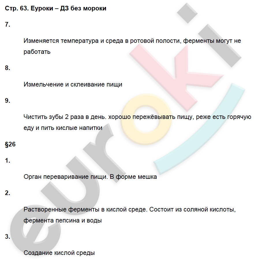 Рабочая тетрадь по биологии 8 класс. ФГОС Пасечник, Швецов Страница 63