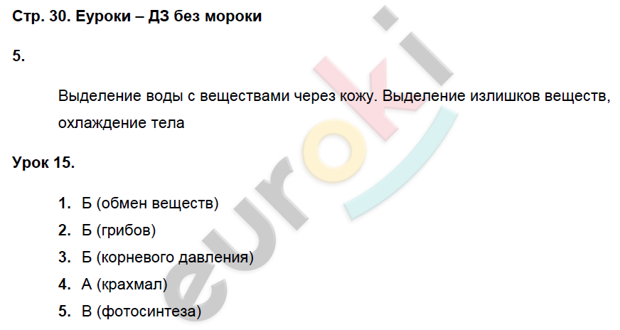 Рабочая тетрадь по биологии 6 класс. ФГОС Пасечник, Суматохин Страница 30