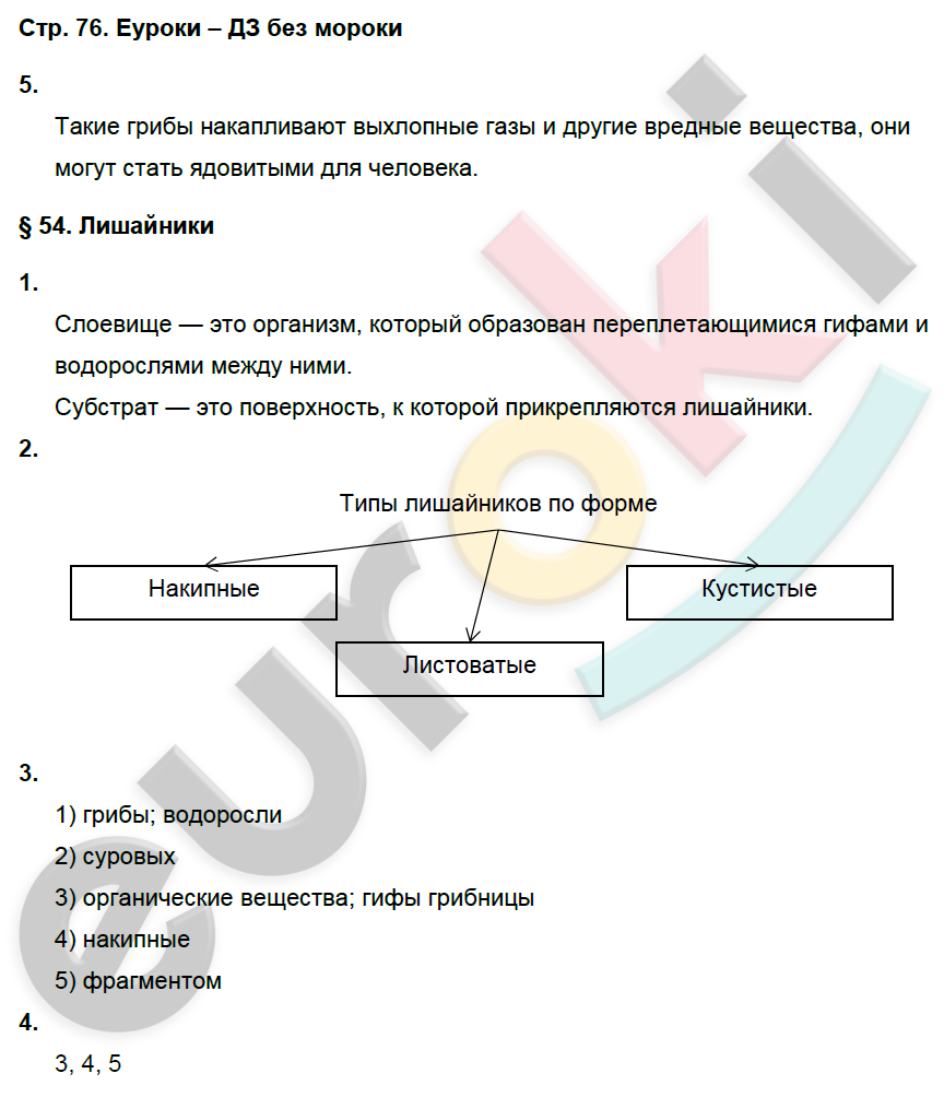 Рабочая тетрадь по биологии 6 класс. ФГОС Исаева, Романова Страница 76