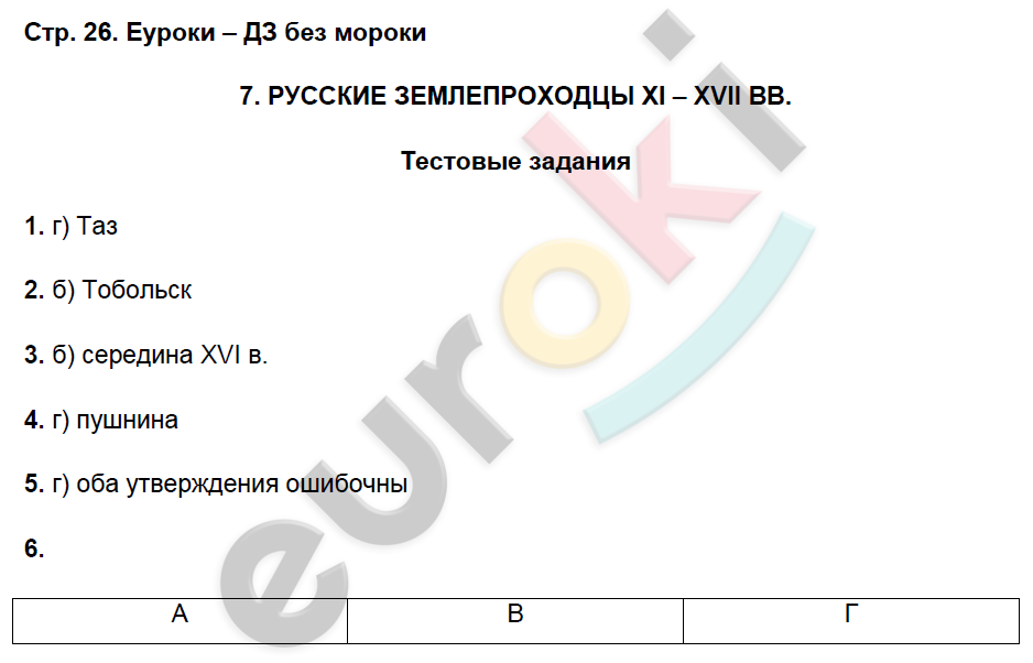 Рабочая тетрадь по географии 8 класс. Часть 1, 2. ФГОС Домогацких Страница 26