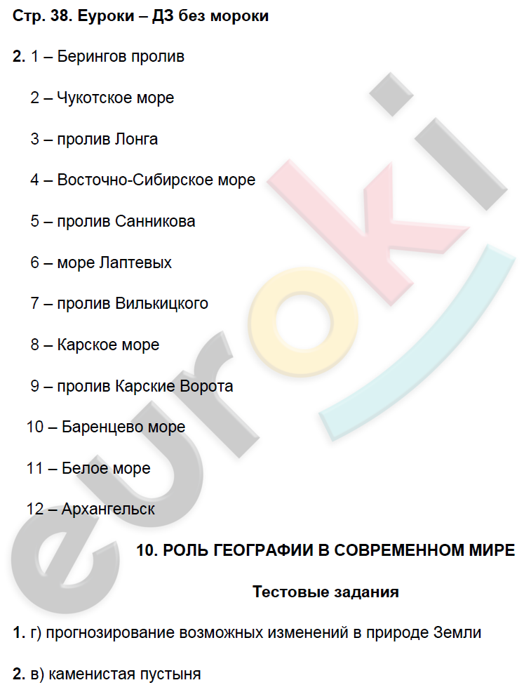 Рабочая тетрадь по географии 8 класс. Часть 1, 2. ФГОС Домогацких Страница 38