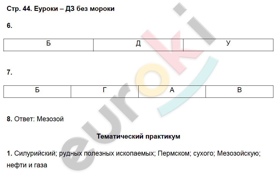 Рабочая тетрадь по географии 8 класс. Часть 1, 2. ФГОС Домогацких Страница 44