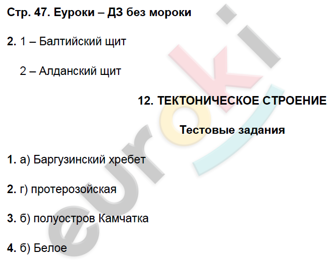 Рабочая тетрадь по географии 8 класс. Часть 1, 2. ФГОС Домогацких Страница 47