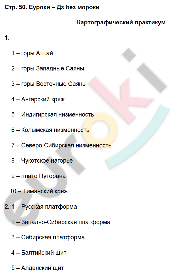 Рабочая тетрадь по географии 8 класс. Часть 1, 2. ФГОС Домогацких Страница 50