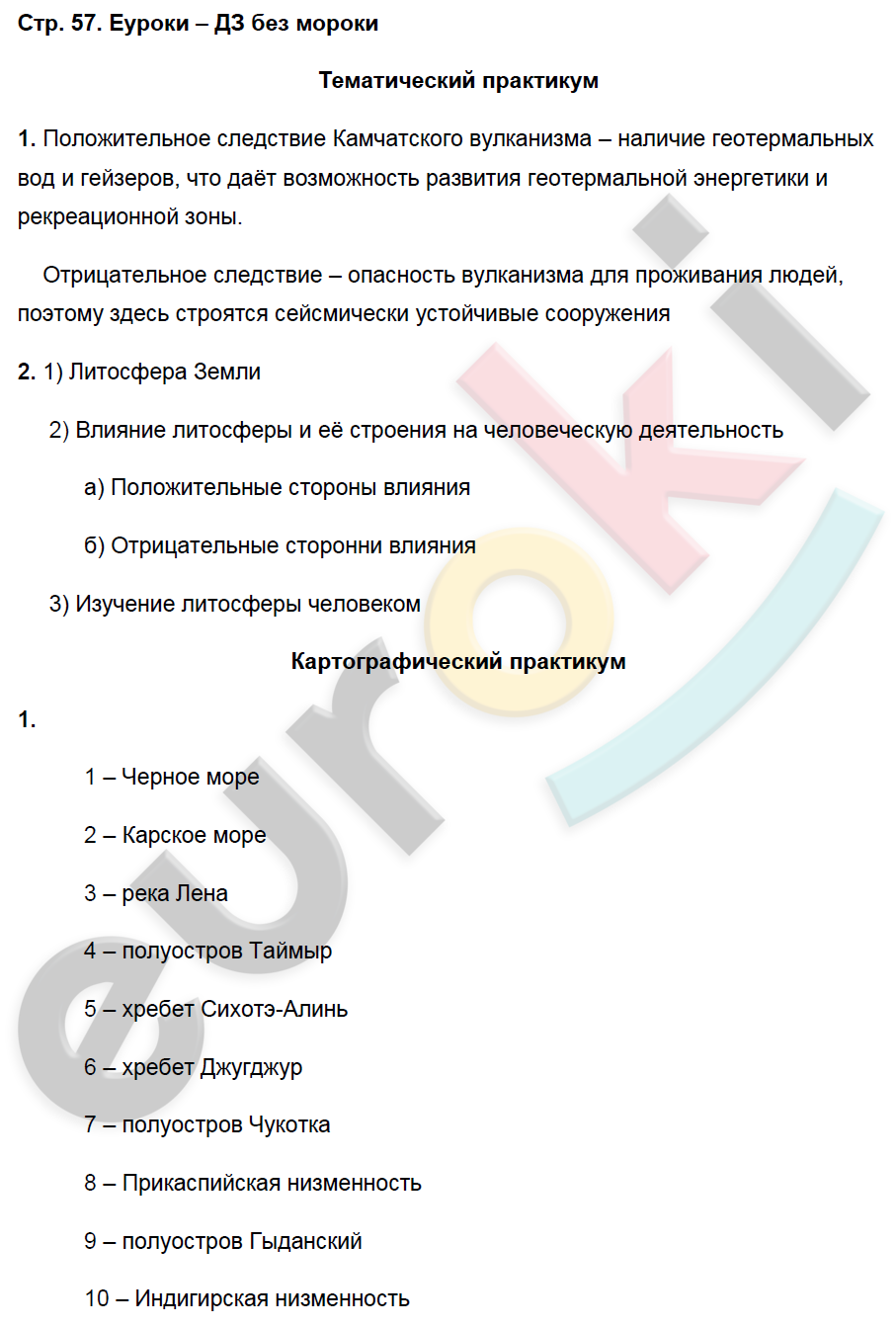 Рабочая тетрадь по географии 8 класс. Часть 1, 2. ФГОС Домогацких Страница 57