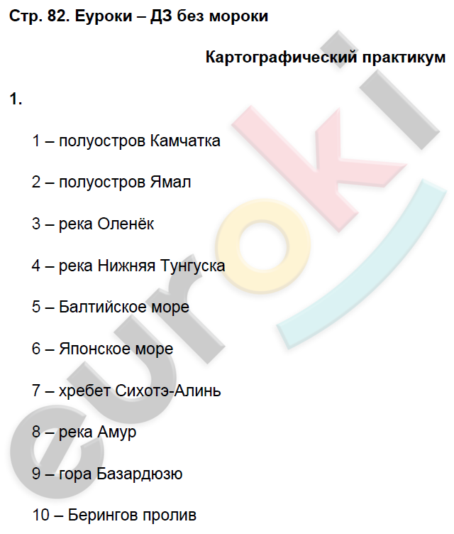 Рабочая тетрадь по географии 8 класс. Часть 1, 2. ФГОС Домогацких Страница 82