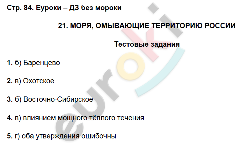 Рабочая тетрадь по географии 8 класс. Часть 1, 2. ФГОС Домогацких Страница 84