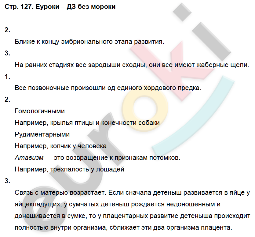 Рабочая тетрадь по биологии 7 класс. ФГОС Латюшин, Ламехова Страница 127