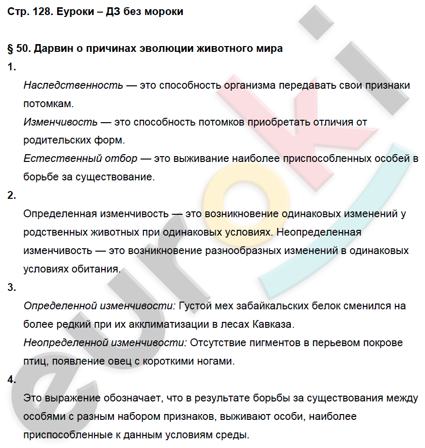 Рабочая тетрадь по биологии 7 класс. ФГОС Латюшин, Ламехова Страница 128