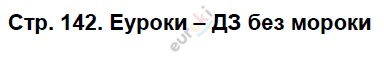 Рабочая тетрадь по биологии 7 класс. ФГОС Латюшин, Ламехова Страница 142