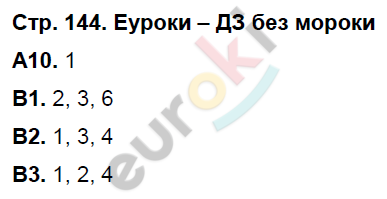 Рабочая тетрадь по биологии 7 класс. ФГОС Латюшин, Ламехова Страница 144