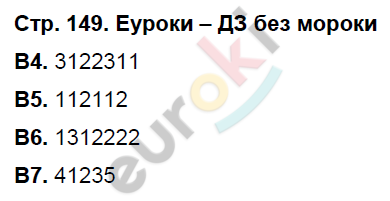 Рабочая тетрадь по биологии 7 класс. ФГОС Латюшин, Ламехова Страница 149