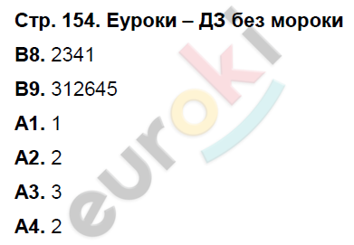 Рабочая тетрадь по биологии 7 класс. ФГОС Латюшин, Ламехова Страница 154