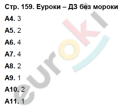 Рабочая тетрадь по биологии 7 класс. ФГОС Латюшин, Ламехова Страница 159