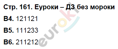 Рабочая тетрадь по биологии 7 класс. ФГОС Латюшин, Ламехова Страница 161