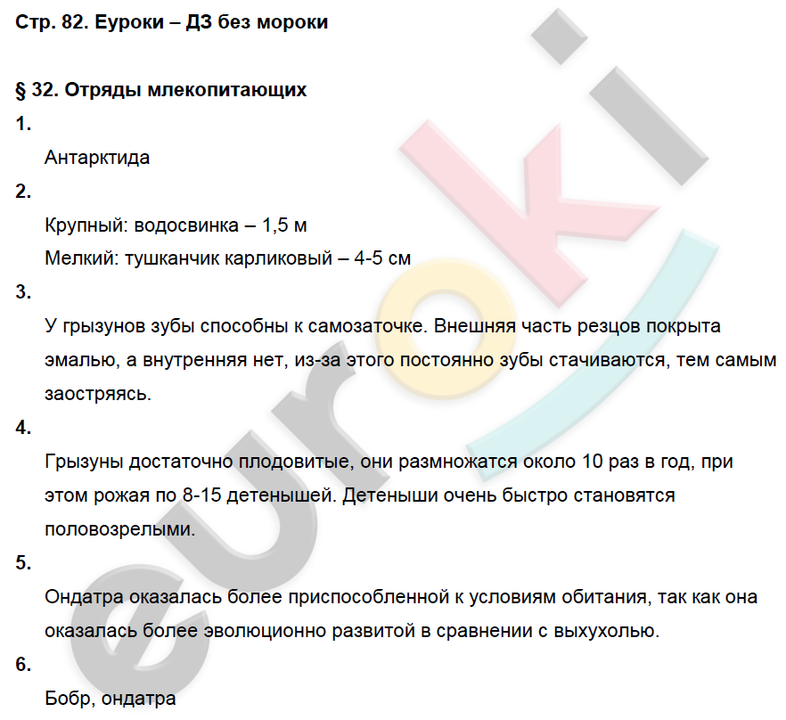 Рабочая тетрадь по биологии 7 класс. ФГОС Латюшин, Ламехова Страница 82