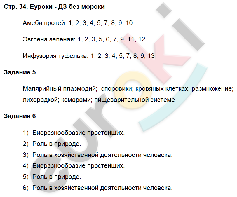 Рабочая тетрадь по биологии 7 класс. Часть 1, 2. ФГОС Суматохин, Кучменко Страница 34