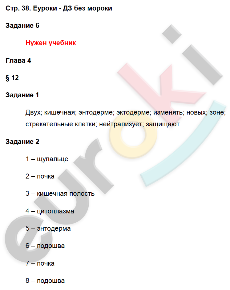 Рабочая тетрадь по биологии 7 класс. Часть 1, 2. ФГОС Суматохин, Кучменко Страница 38