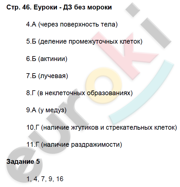 Рабочая тетрадь по биологии 7 класс. Часть 1, 2. ФГОС Суматохин, Кучменко Страница 46