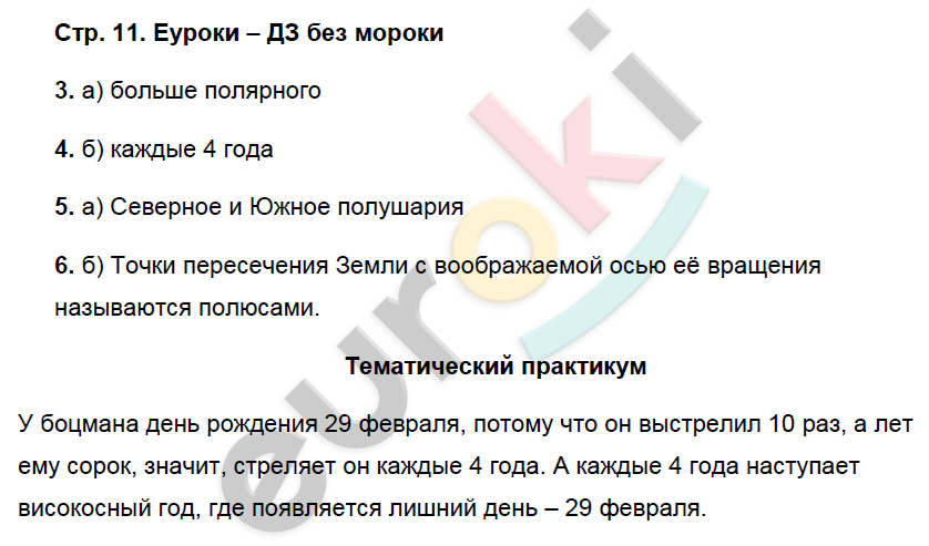 Рабочая тетрадь по географии 5 класс. ФГОС Домогацких Страница 11