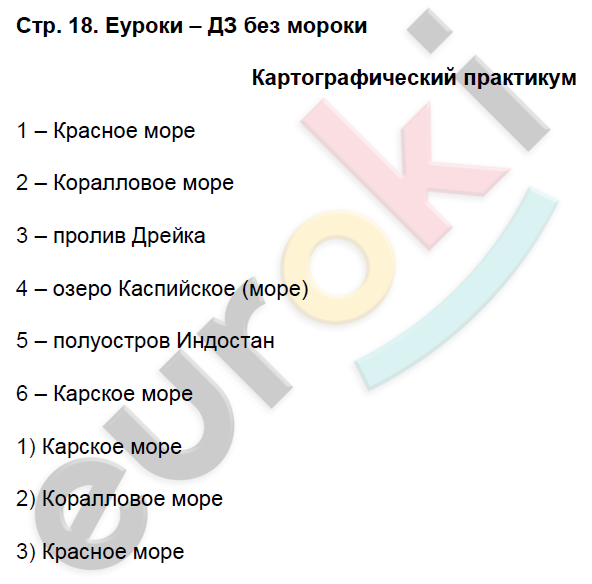 Рабочая тетрадь по географии 5 класс. ФГОС Домогацких Страница 18