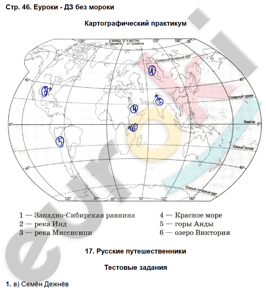 География 5 видеоуроки. География 5 класс практическая работа. Гдз по географии 5 класс практическая работа. Карта по географии 5 класс стр 13. Гдз практическая работа по географии 5 класс ответы.