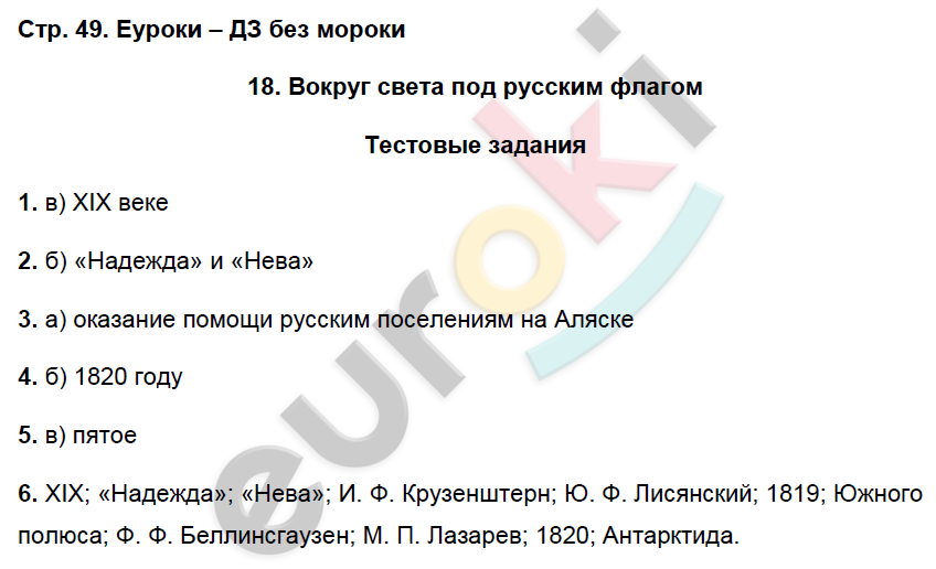 Рабочая тетрадь по географии 5 класс. ФГОС Домогацких Страница 49