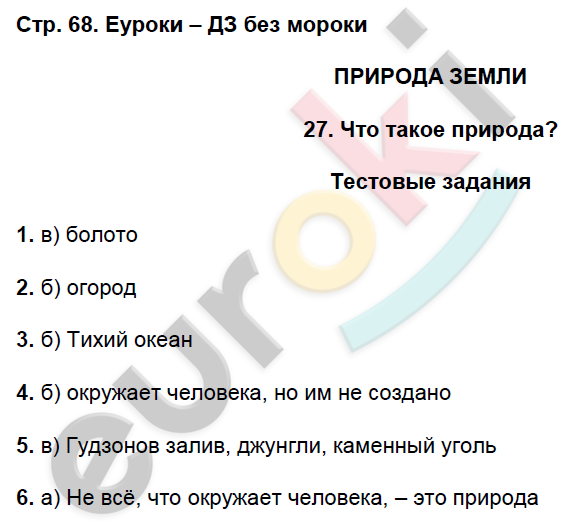 Рабочая тетрадь по географии 5 класс. ФГОС Домогацких Страница 68