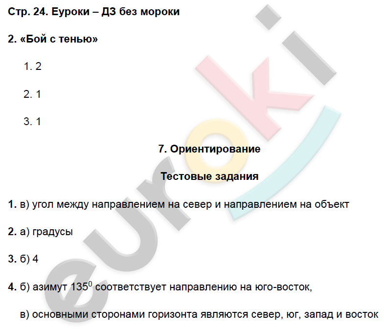 Рабочая тетрадь по географии 6 класс. ФГОС Домогацких Страница 24