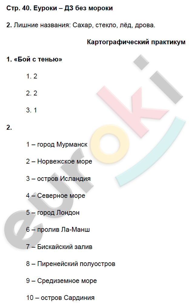 Рабочая тетрадь по географии 6 класс. ФГОС Домогацких Страница 40