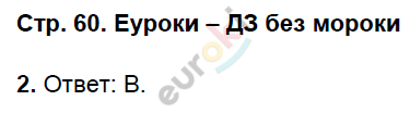 Рабочая тетрадь по географии 6 класс. ФГОС Домогацких Страница 60