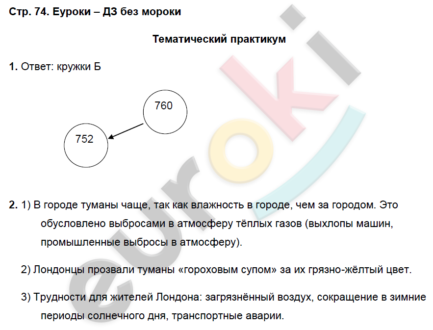 Рабочая тетрадь по географии 6 класс. ФГОС Домогацких Страница 74