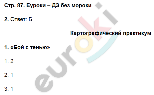 Рабочая тетрадь по географии 6 класс. ФГОС Домогацких Страница 87