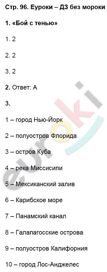 Рабочая тетрадь по географии 6 класс. ФГОС Домогацких Страница 96