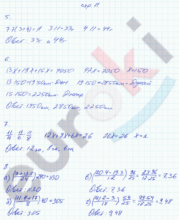 Рабочая тетрадь по математике 6 класс. Часть 1, 2. ФГОС Ерина. К учебнику Никольского Страница 11