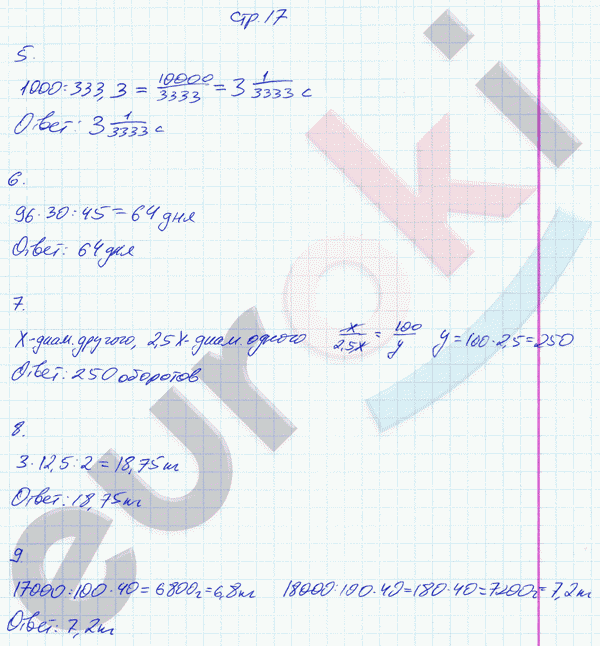 Рабочая тетрадь по математике 6 класс. Часть 1, 2. ФГОС Ерина. К учебнику Никольского Страница 17