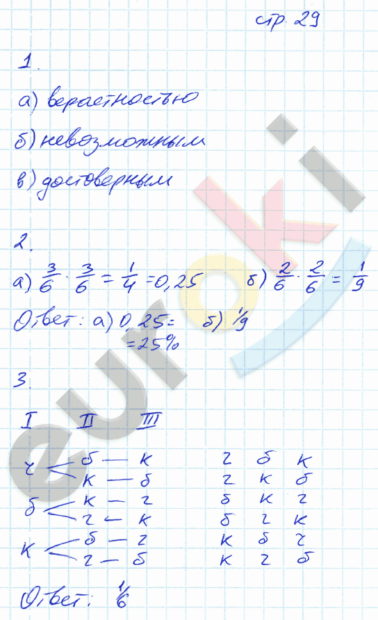 Рабочая тетрадь по математике 6 класс. Часть 1, 2. ФГОС Ерина. К учебнику Никольского Страница 29