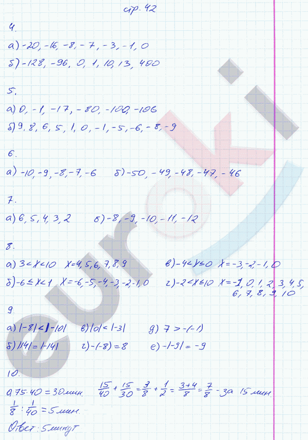Рабочая тетрадь по математике 6 класс. Часть 1, 2. ФГОС Ерина. К учебнику Никольского Страница 42