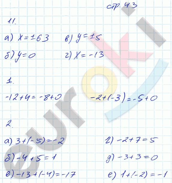 Рабочая тетрадь по математике 6 класс. Часть 1, 2. ФГОС Ерина. К учебнику Никольского Страница 43