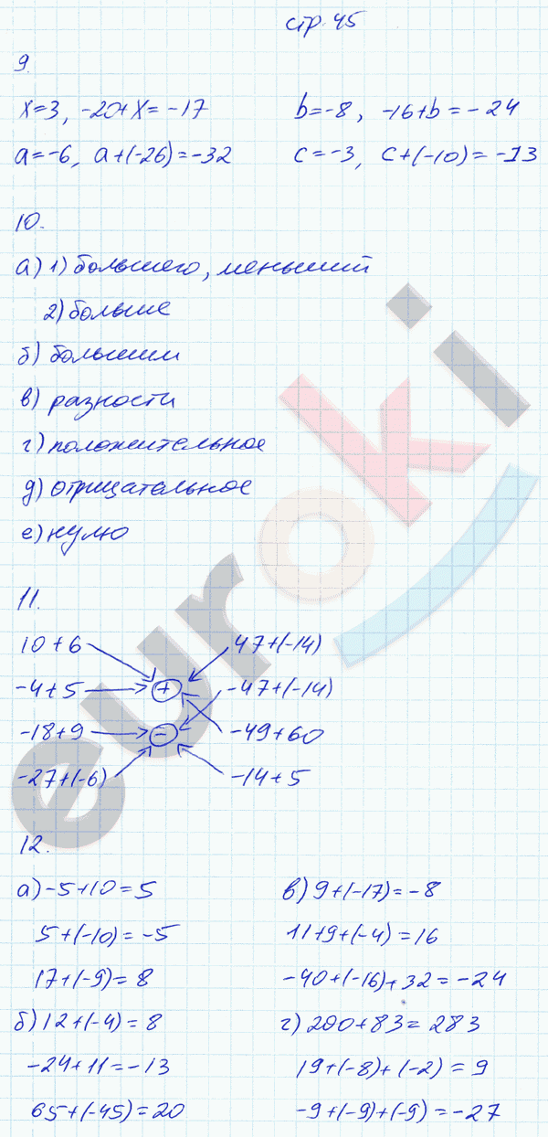 Рабочая тетрадь по математике 6 класс. Часть 1, 2. ФГОС Ерина. К учебнику Никольского Страница 45