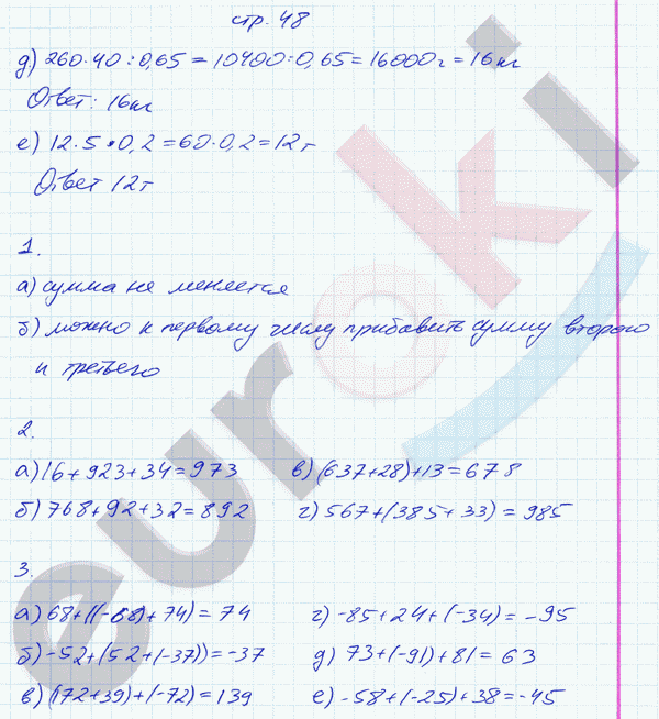 Рабочая тетрадь по математике 6 класс. Часть 1, 2. ФГОС Ерина. К учебнику Никольского Страница 48