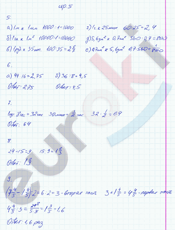 Рабочая тетрадь по математике 6 класс. Часть 1, 2. ФГОС Ерина. К учебнику Никольского Страница 5