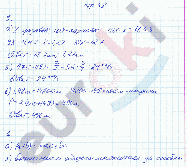 Рабочая тетрадь по математике 6 класс. Часть 1, 2. ФГОС Ерина. К учебнику Никольского Страница 58