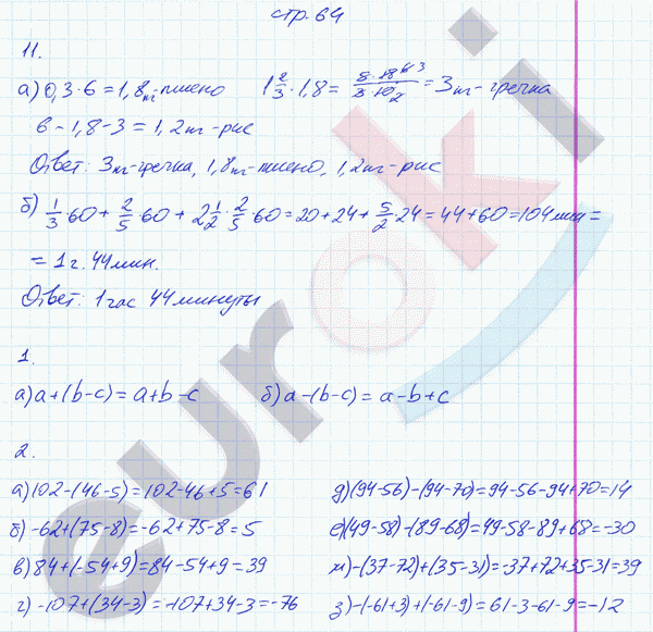 Рабочая тетрадь по математике 6 класс. Часть 1, 2. ФГОС Ерина. К учебнику Никольского Страница 64