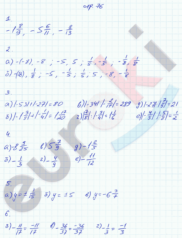 Рабочая тетрадь по математике 6 класс. Часть 1, 2. ФГОС Ерина. К учебнику Никольского Страница 76