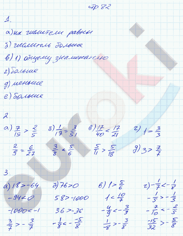 Рабочая тетрадь по математике 6 класс. Часть 1, 2. ФГОС Ерина. К учебнику Никольского Страница 82