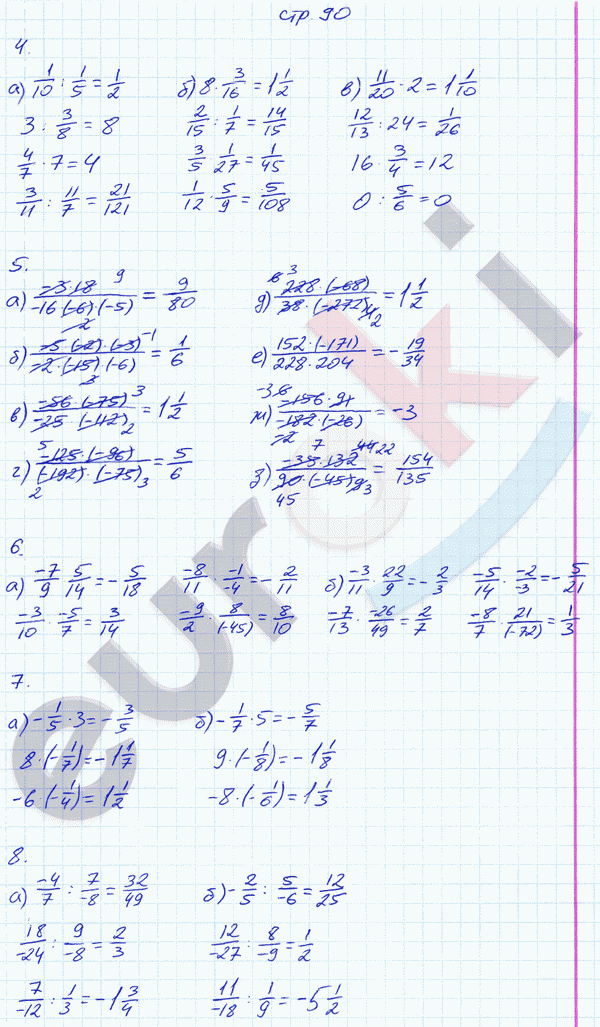 Рабочая тетрадь по математике 6 класс. Часть 1, 2. ФГОС Ерина. К учебнику Никольского Страница 90